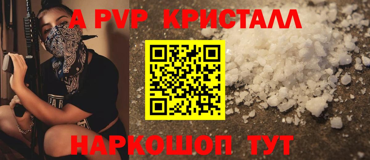 APVP Crystall  Вход с VPN  Воткинск  Alfa_PVP крисы CK  цены наркотик  A-PVP кристаллы 