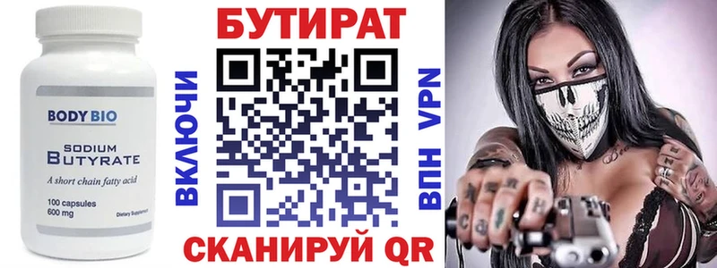 Бутират BDO  Воткинск 