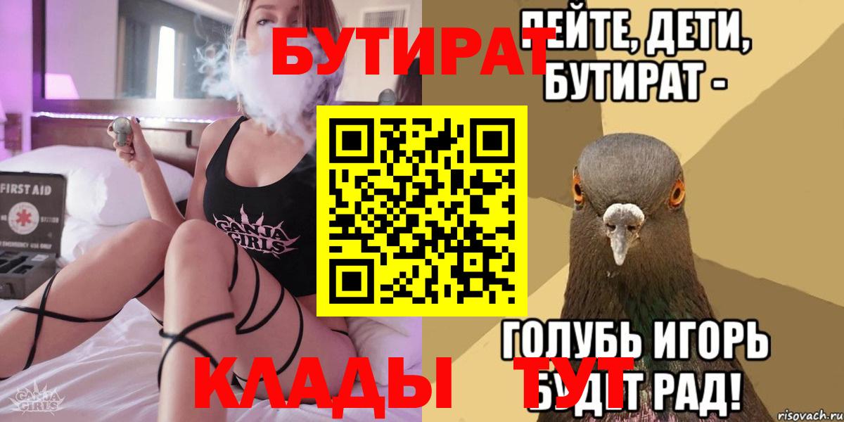 Воткинск  БУТИРАТ вода  Вход с VPN 