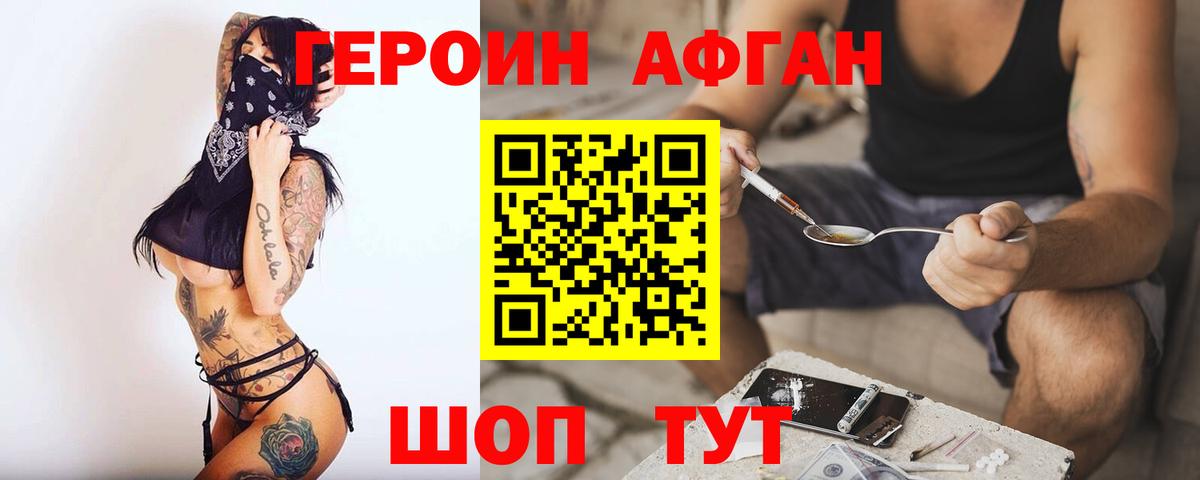 Воткинск  ГЕРОИН  Вход с VPN  Героин VHQ 