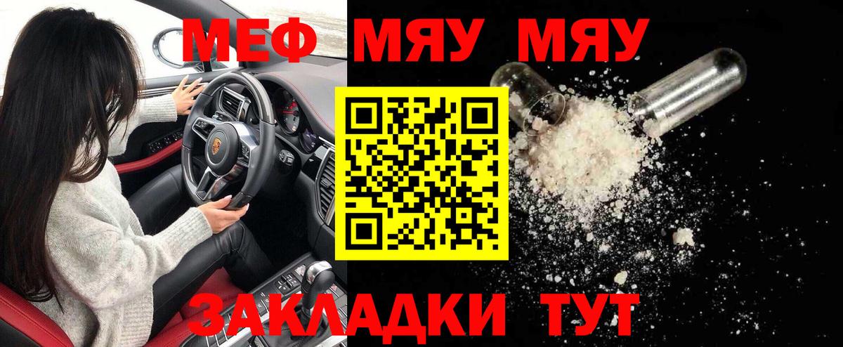 МЯУ-МЯУ мука  закладка  Мефедрон  МЕФ 4 MMC  Воткинск  Мефедрон  Вход с VPN 
